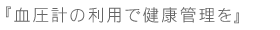 花粉やウイルスからあなたを守ります