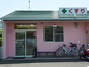 あゆみ薬局初倉店